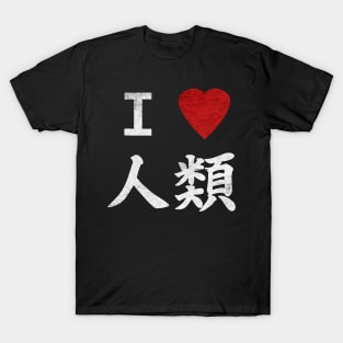 Half holy i love you T-Shirt